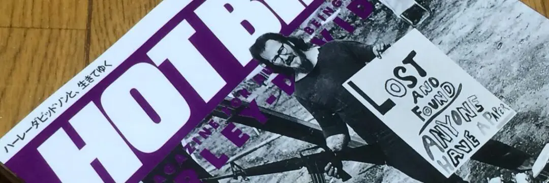 HOT BIKE Japan 138号のサムネイル