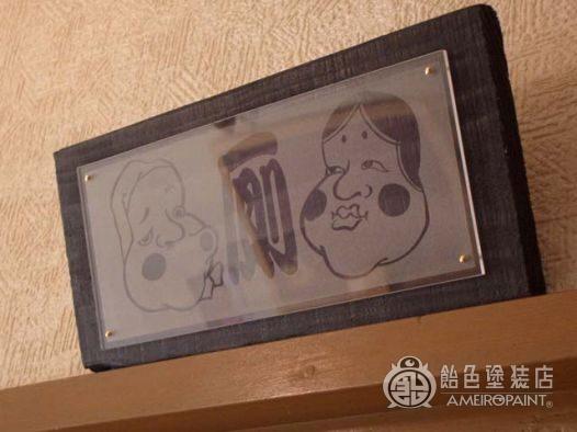 グラス【サンドブラスト ひょっとこ おかめ】のサムネイル画像