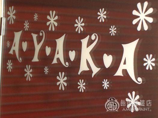 鏡【入学記念 サンドブラスト】のサムネイル画像