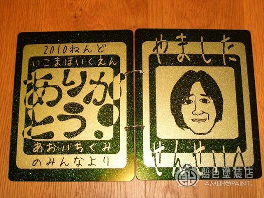 メッセージ帳 アクリル板【2010年度】のサムネイル画像