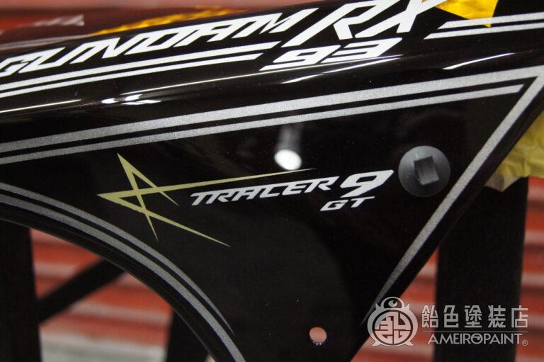 ヤマハ TRACER9 リアフェンダー＆クラッチカバー【ゴールド・シルバーリーフ】