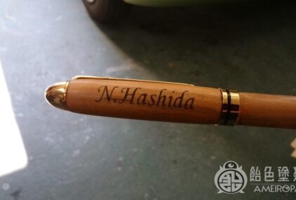 ボールペンにネーム入れのサムネイル画像