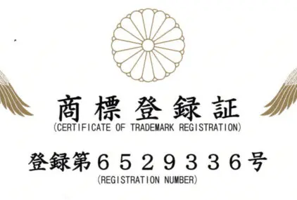 商標登録取得のお知らせのサムネイル画像