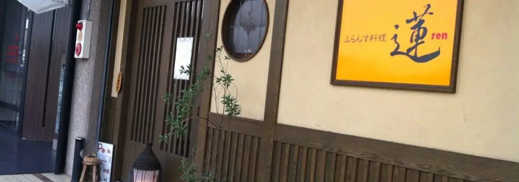 おフランス ランチのサムネイル