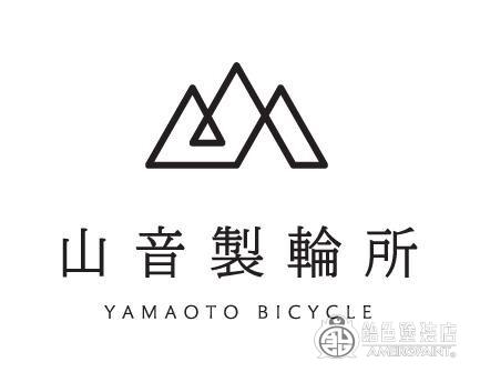 山音製輪所のサムネイル画像