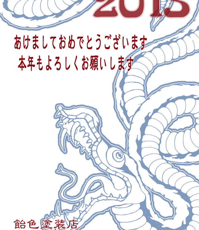 あけましておめでとうございますのサムネイル画像