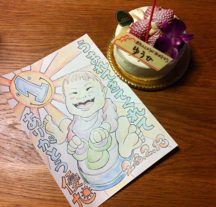 うまれてきてくれてありがとう!のサムネイル画像