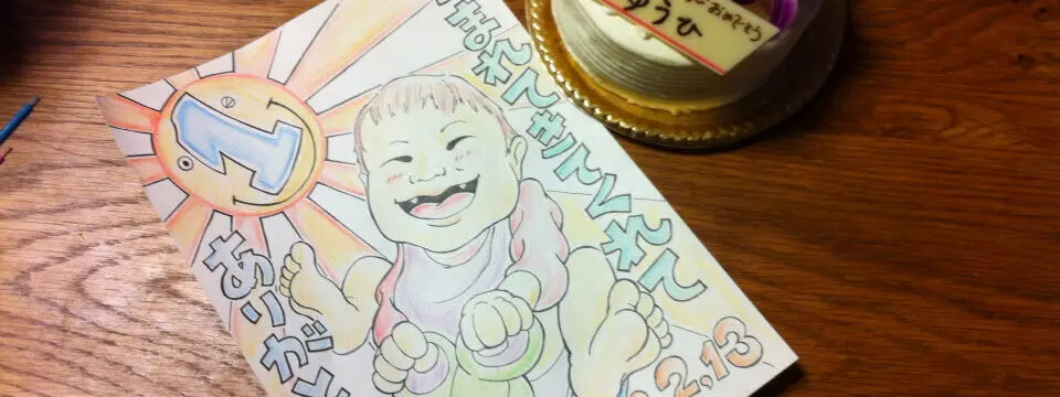 うまれてきてくれてありがとう！のサムネイル