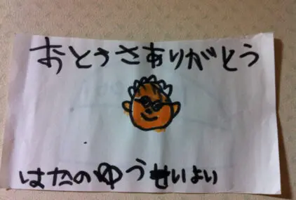 父の日のサムネイル画像