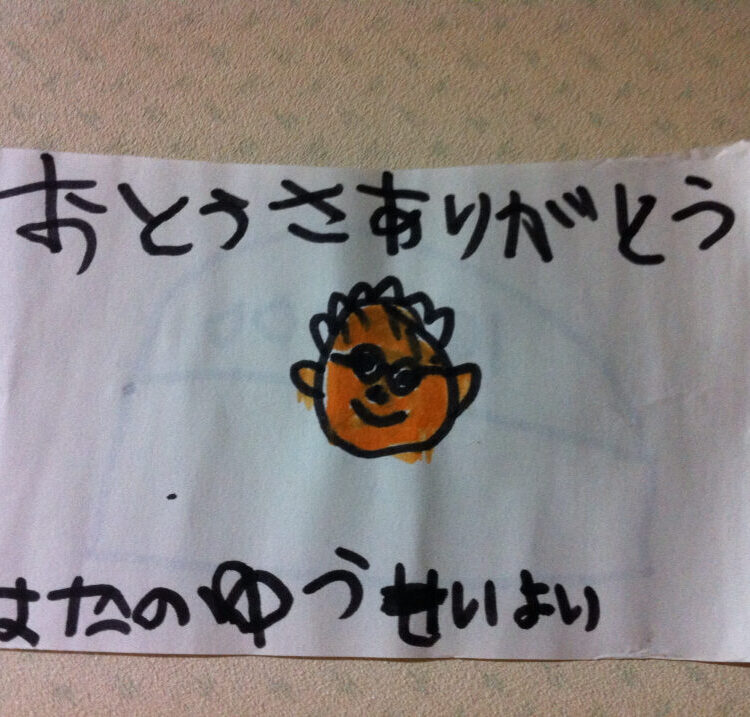 父の日のサムネイル画像