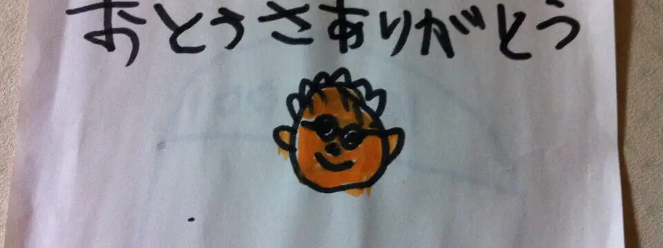 父の日のサムネイル