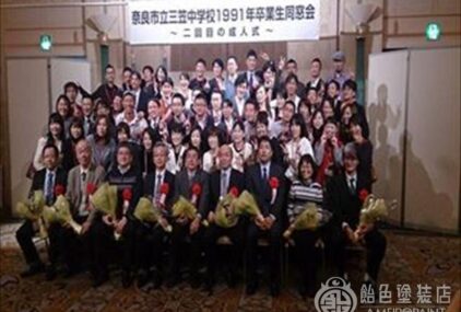 同窓会のサムネイル画像