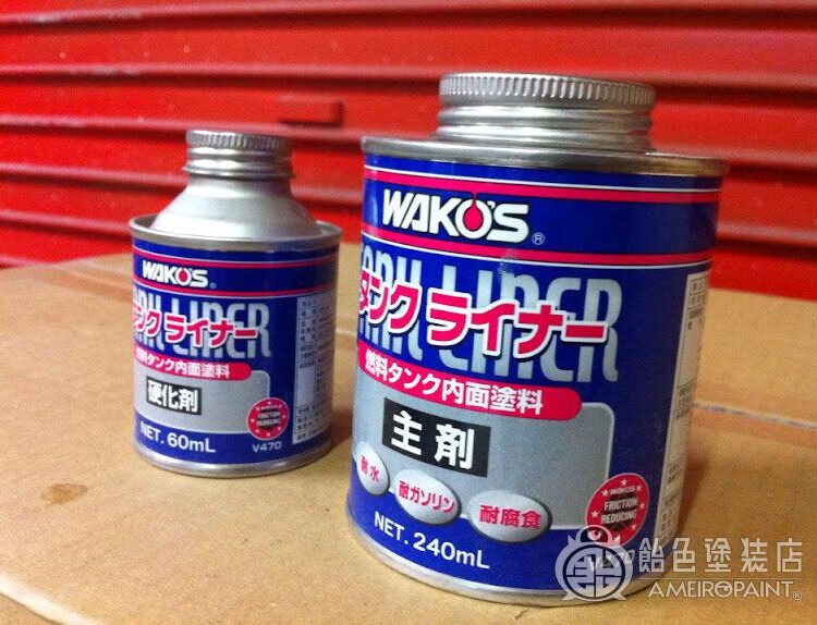 ワコーズ タンクライナーの手順のサムネイル画像