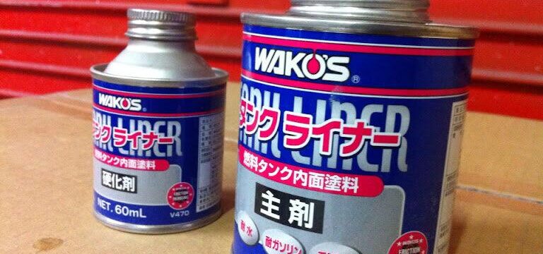 ワコーズ タンクライナーの手順のサムネイル