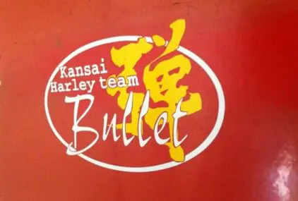 ステッカー【Kansai Harley Team 弾】のサムネイル画像