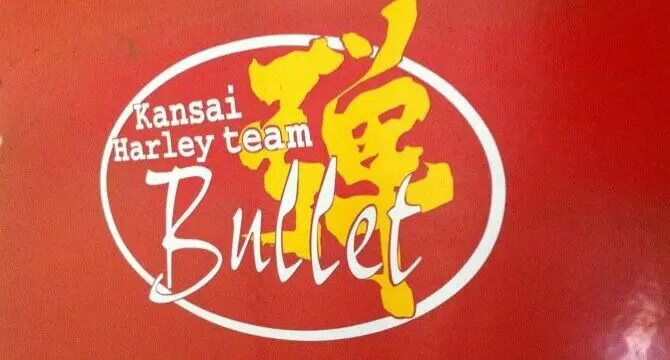 ステッカー【Kansai Harley Team 弾】のサムネイル